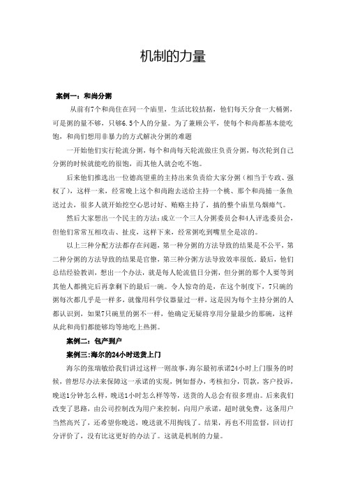 机制的力量