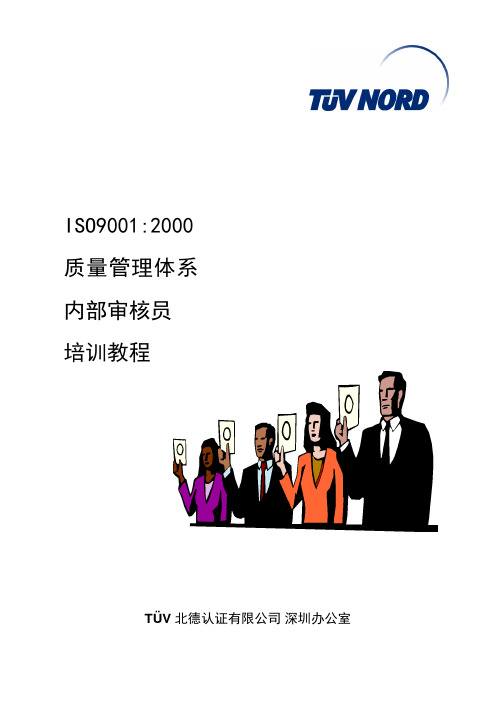 ISO9001：2000质量管理体系内部审核员培训教程(doc 29).doc