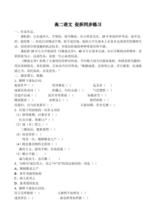 高二语文 促织同步练习