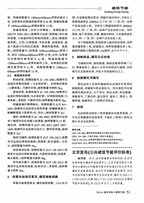 北京发布《公共建筑节能评价标准》