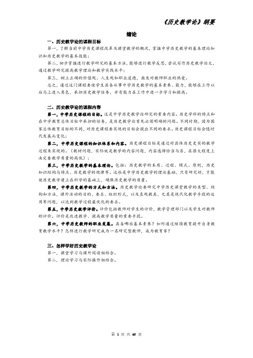 《历史教学论》冲刺背诵笔记