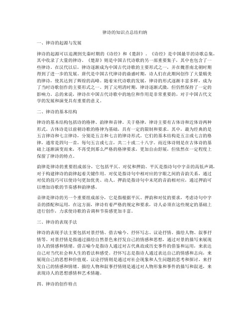 律诗的知识点总结归纳