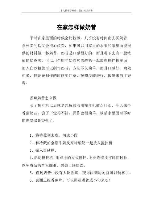 在家怎样做奶昔