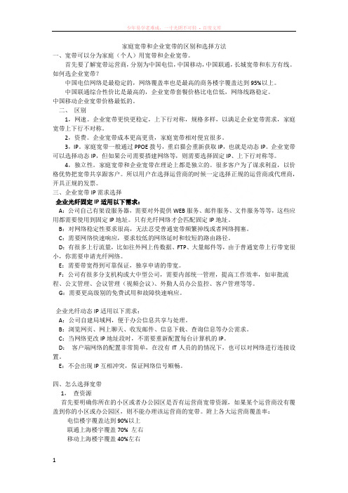 家庭宽带和企业宽带的区别和选择