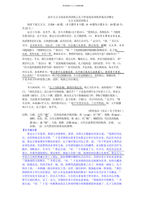 高中文言文阅读系列训练之孔子世家阅读训练答案及详解