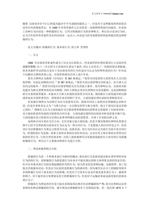 民法论坛试析超市自助寄存性质