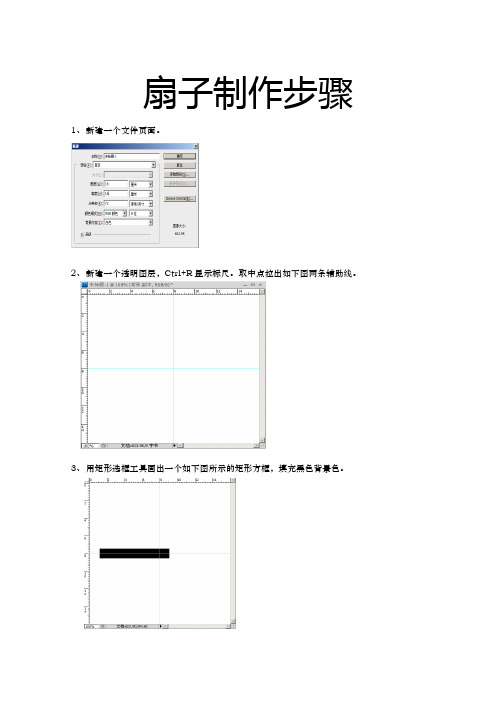 扇子制作步骤