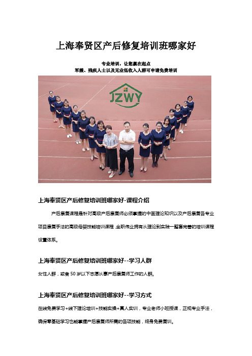 上海奉贤区产后修复培训班哪家好