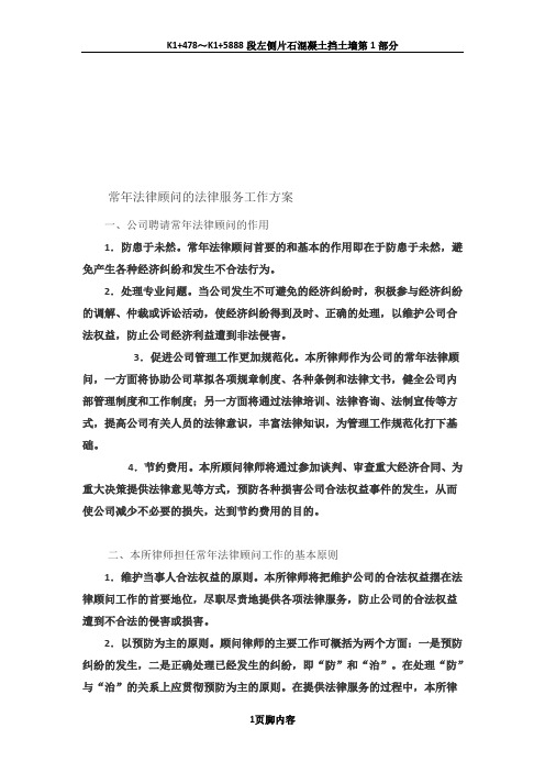 常年法律顾问的法律服务工作方案