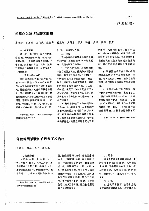 脊髓蛛网膜囊肿的显微手术治疗