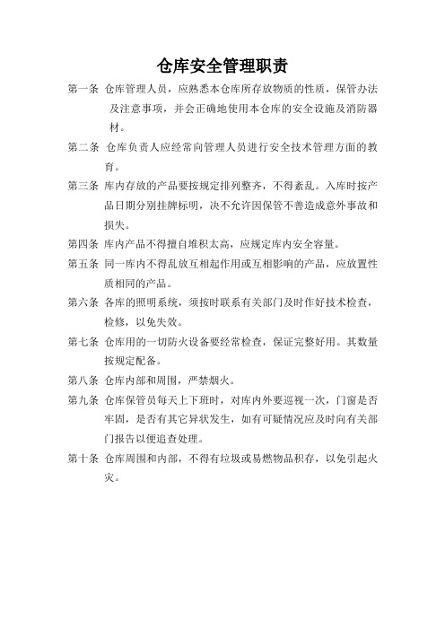 仓库 Microsoft Word 文档