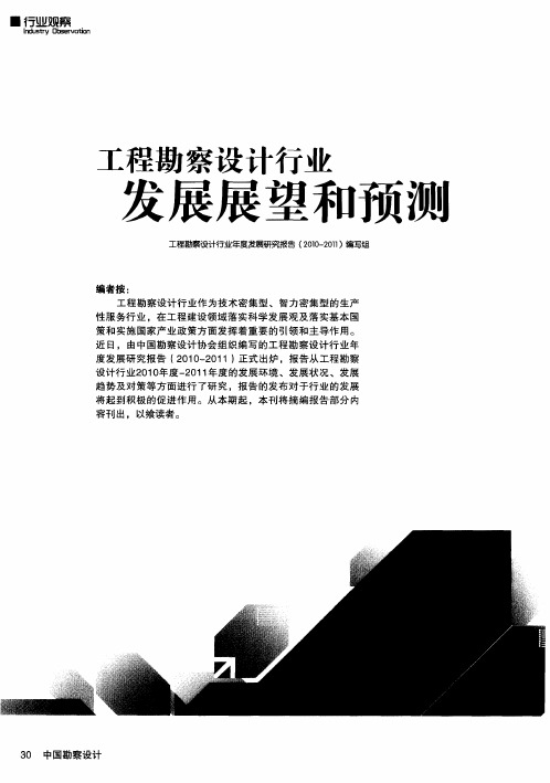 工程勘察设计行业发展展望和预测