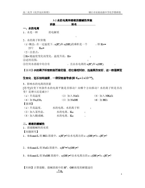 3-2水的电离和溶液的酸碱性学案.