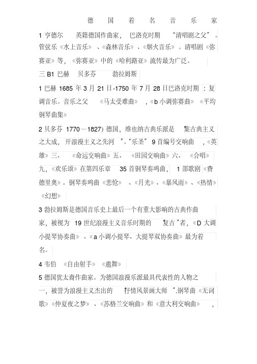 德国著名音乐家