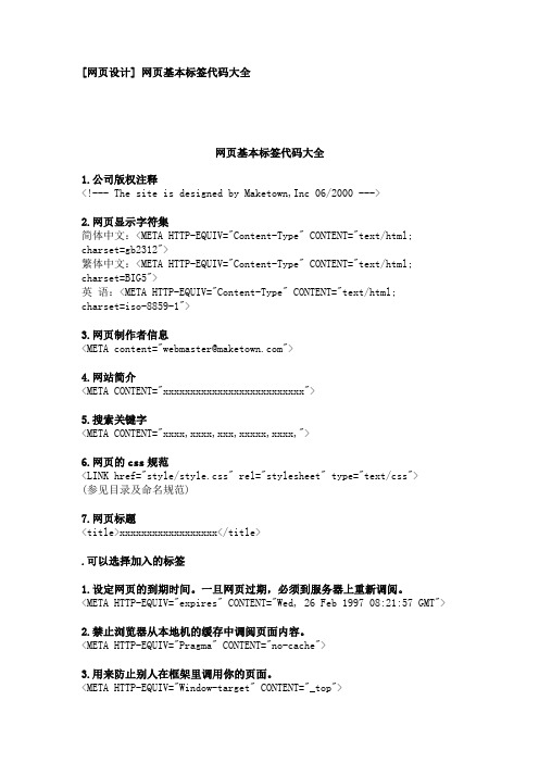 网页基本标签代码大全