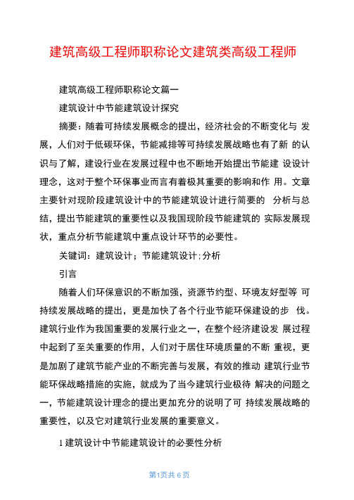 建筑高级工程师职称论文建筑类高级工程师