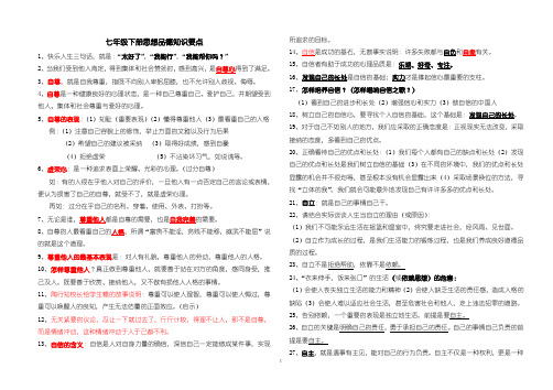 七年级思想品德人教版下学期知识要点