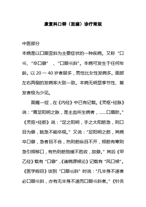 康复科口僻面瘫诊疗常规