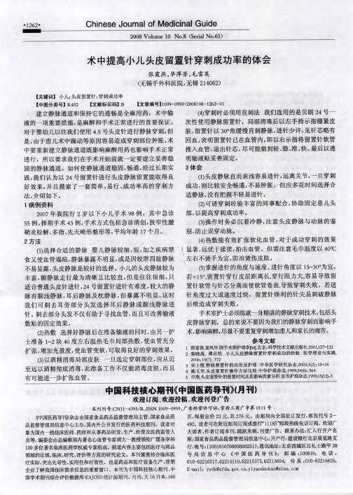 中国科技核心期刊《中国医药导刊》(月刊)欢迎订阅、欢迎投稿、欢迎刊登广告