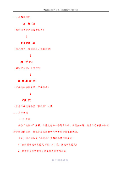 挑战杯学术作品大赛