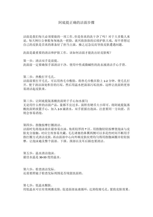 阿底提护肤洁面小知识