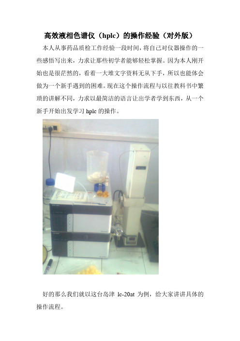 高效液相色谱仪(个人总结,浅显易懂)