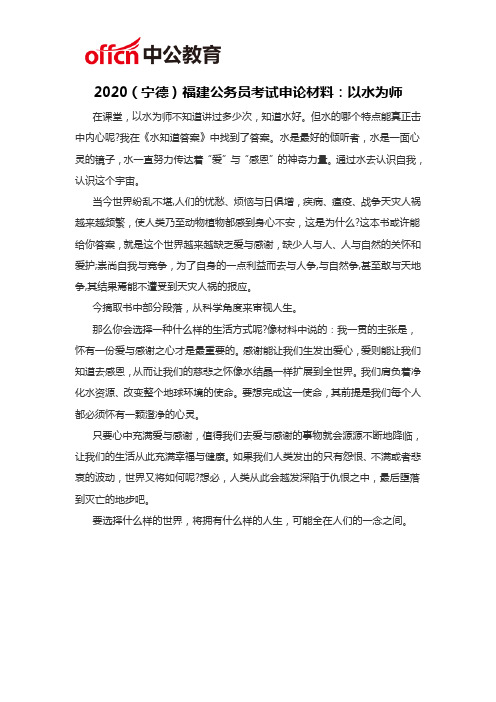 2020(宁德)福建公务员考试申论范文：繁简协同助力乡村振兴