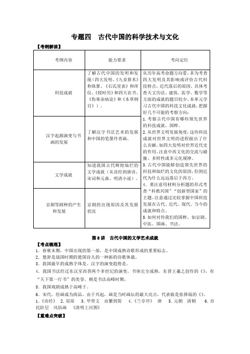 古代中国的文学艺术成就完美版