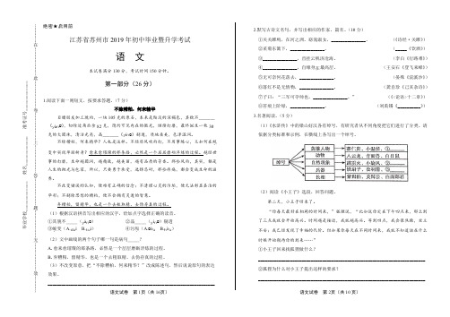 2019年江苏省苏州市中考语文试卷含答案