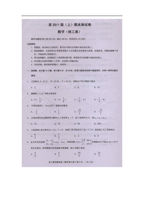重庆市2010年高三上大部分区县期末联考试题(数学理)扫描版