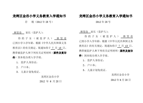 金岙小学一年级新生入学通知书