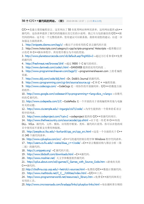 50个CC++源代码的网站