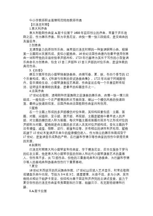 2015年特岗教师招聘西方音乐史名词解释题集锦(三)