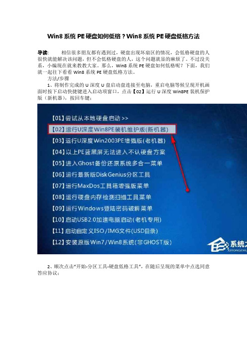 Win8系统PE硬盘如何低格？Win8系统PE硬盘低格方法
