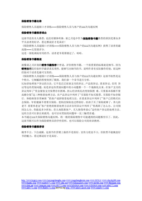 看了都说好的保险销售人员超级口才训练