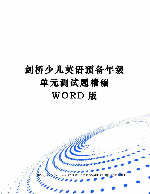 剑桥少儿英语预备年级单元测试题精编WORD版