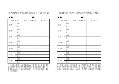 幼儿每日体温自测表