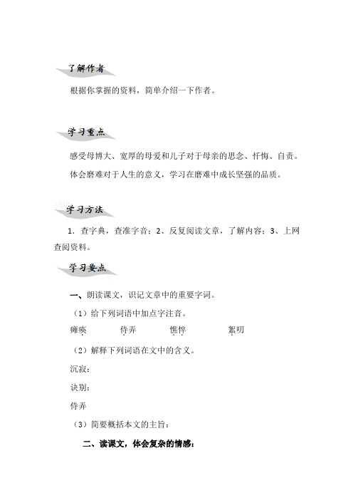 人教版七年级语文上册导学案：2+秋天的怀念(学生版)