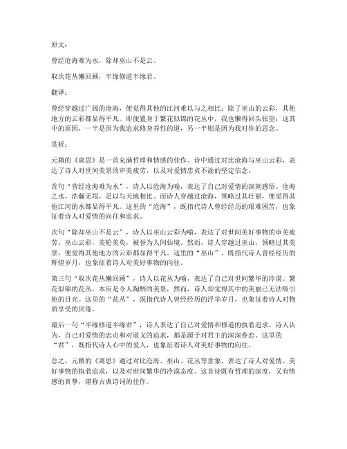 元稹诗词文言文及翻译