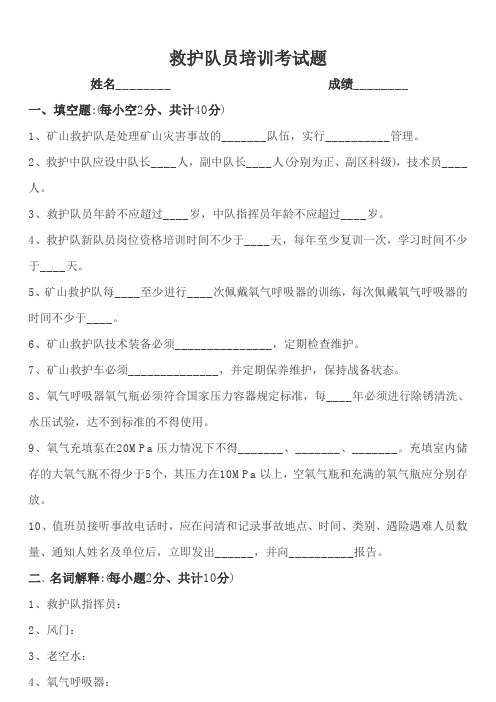 救护知识培训试题