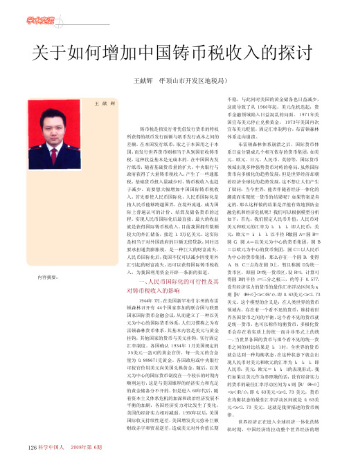 关于如何增加中国铸币税收入的探讨