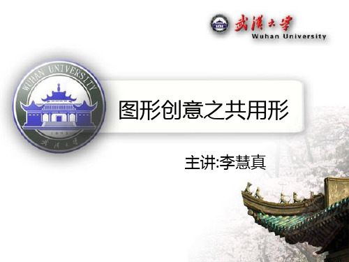 图形设计之共用形