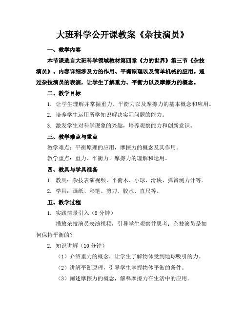 大班科学公开课教案《杂技演员》