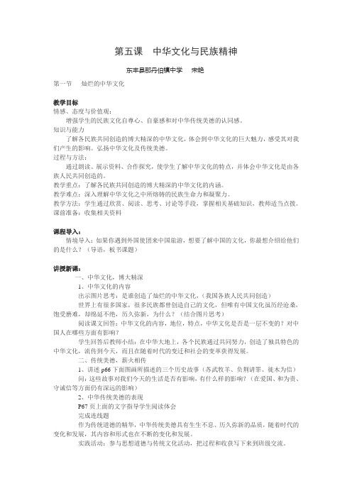灿烂的中华文化教学案例