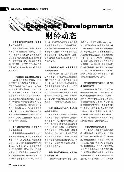 财经动态