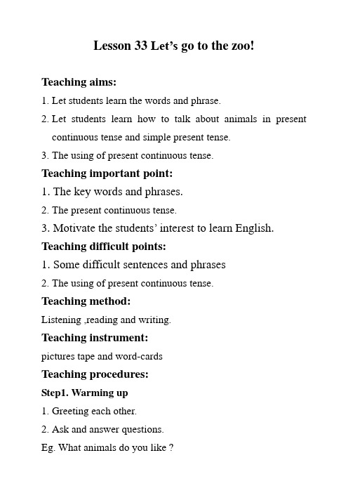 冀教版七年级上lesson33教案