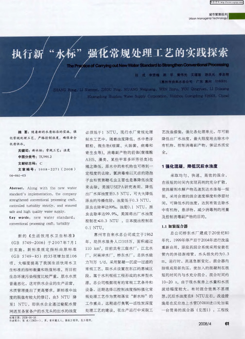 执行新“水标”强化常规处理工艺的实践探索