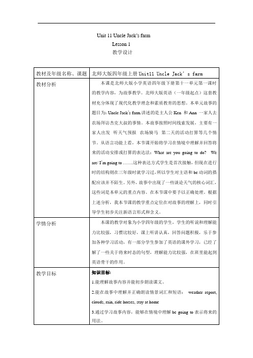 小学英语Unit 11 Uncle Jack’s farm 教案