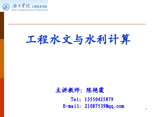 第八章 由流量资料推求设计洪水1