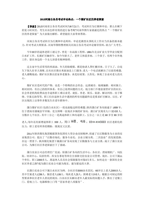 2013河南公务员考试网申论热点。。。